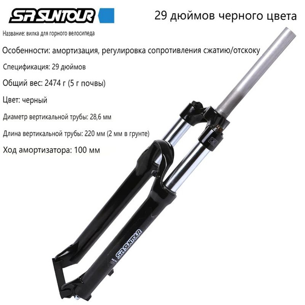 Вилка для горного велосипеда SUNTOUR XCM29 дюймов Белый плечевой замок ...
