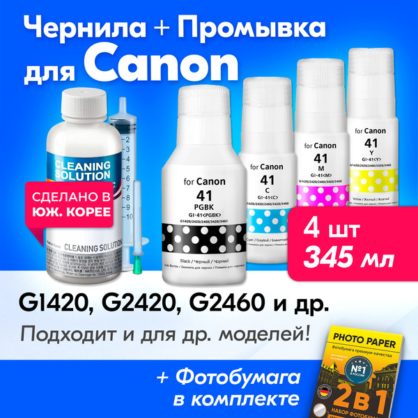 Расходник для печати Revcol Чернила для Canon PIXMA G1420 12345678 ...