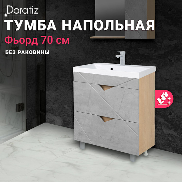 Тумба под раковину в ванную 70, тумба для ванной подвесная Фьорд 70 ...