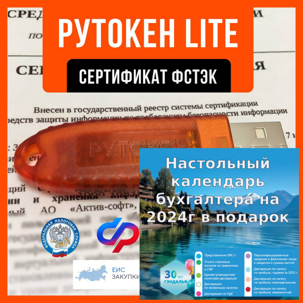 ЭЦП Рутокен Lite 64 КБ - купить по выгодной цене в интернет-магазине ...