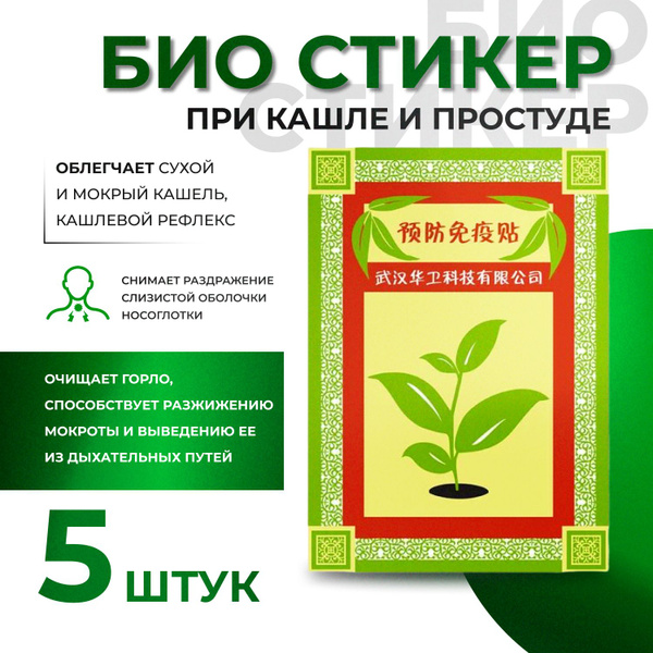 Пластырь при кашле и простуде Batel, 5 шт. - купить с доставкой по ...