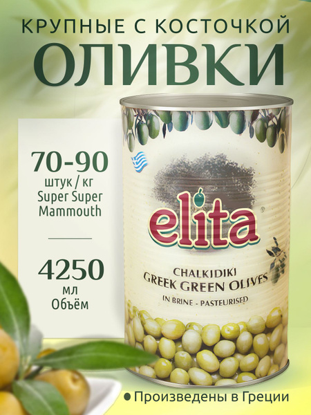 ELITA Крупные оливки с косточкой S.S.Mammouth 70-90 ELITA 4250 мл ...