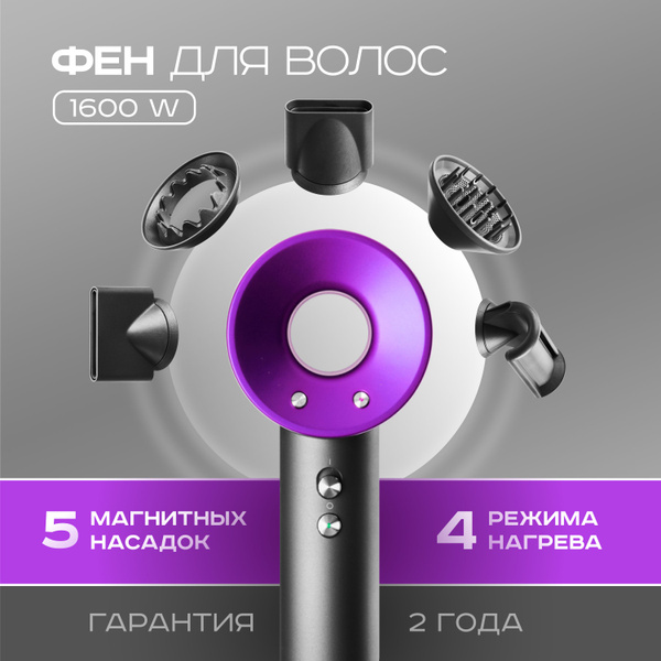 Фен для волос Bigeum фен_стайлер Dyson дайсон, фиолетовый - купить по ...