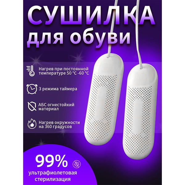 xiaomi mijia Сушилка для обуви электрическая с таймером электросушилка ...