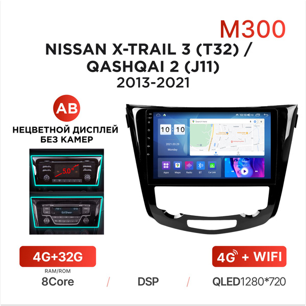 Магнитола Mekede M300 4/32 Гб Android для Nissan X-Trail III (T32) (Тип ...