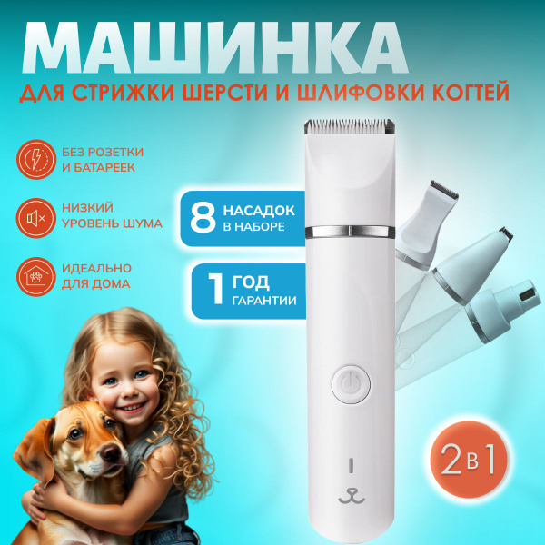 Машинка для стрижки собак, кошек Muzzle беспроводная. Триммер для ...