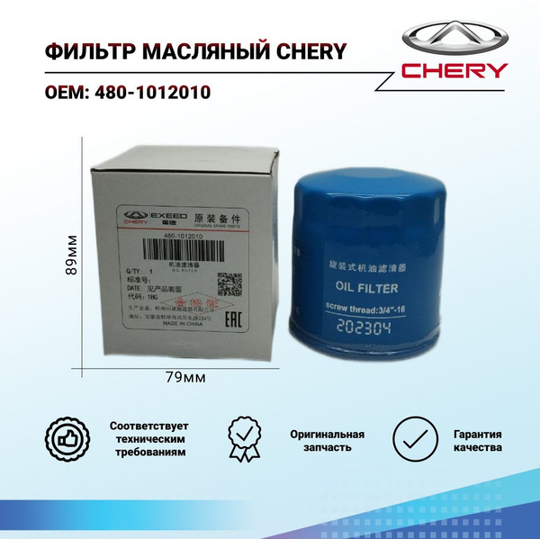 Фильтр масляный 4801012010 для - купить по выгодным ценам в интернет ...