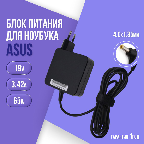 Блок Питания для Ноутбука Asus 3.42 A 65 W (4.0x1.35 мм) 19 V ...