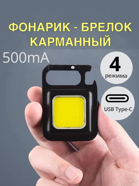 Карманный фонарик 500 брелок-фонарик фонарик для авто и дома - купить с ...