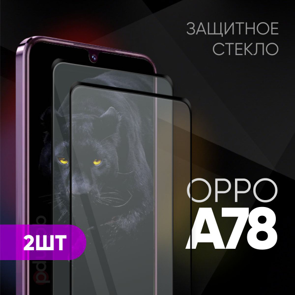 Комплект 2 в 1: Защитное стекло (2 шт) на OPPO A78 / ОППО А78 ...