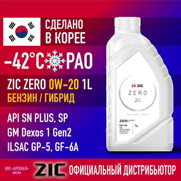 Масло моторное ZIC 0W-20 Синтетическое - купить в интернет-магазине ...