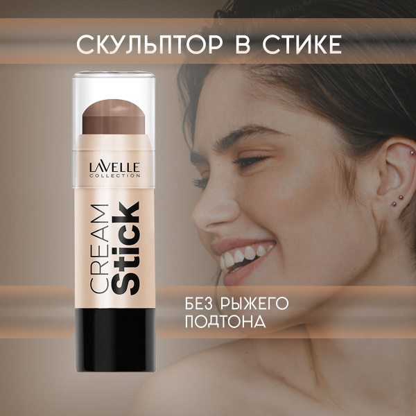 LavelleCollection Скульптор для лица контуринг кремовый стик, кофейный ...