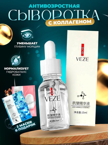 Пептидная сыворотка для лица Veze, 15 мл - купить с доставкой по ...