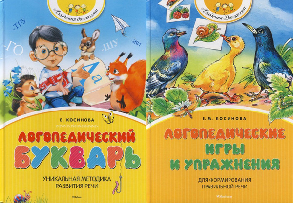 Логопедический букварь. Логопедические игры и упражнения (комплект из 2 ...