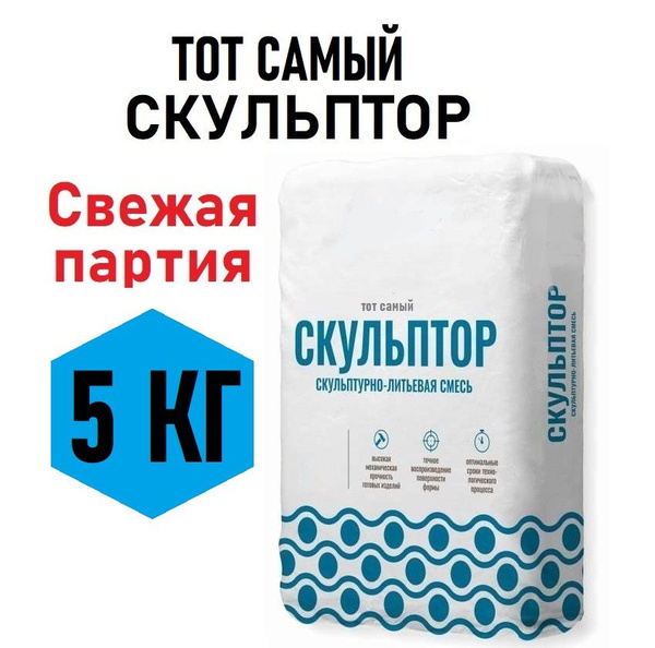 Умный гипс СКУЛЬПТОР 5кг, для творчества-литьевая смесь, художественный ...
