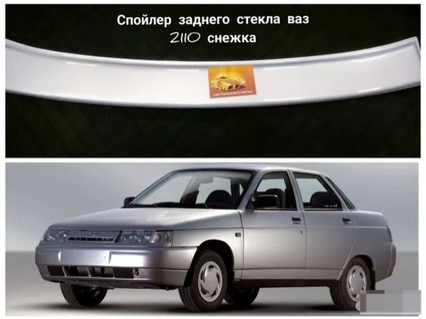Дефлектор для окон ANV air Спойлер ваз 2110 СЕРЕБРО купить по выгодной ...