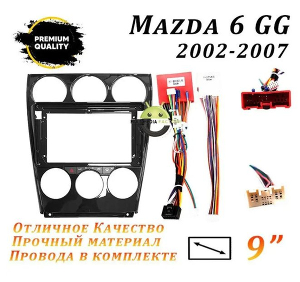 Переходная рамка Mazda 6 GG 2002-2007 (9 дюймов) Мазда 6 ГГ2 DIN ...