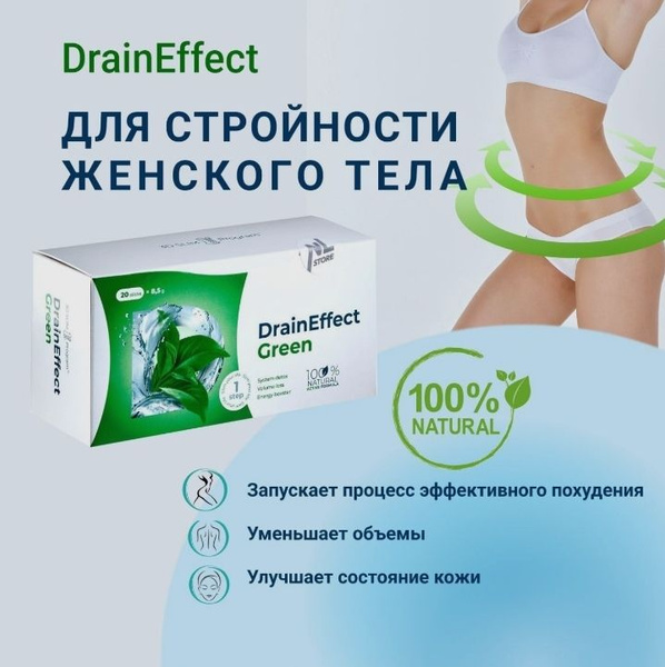 Дренирующий напиток DrainEffect Green,Устраняет застой жидкости и отеки ...