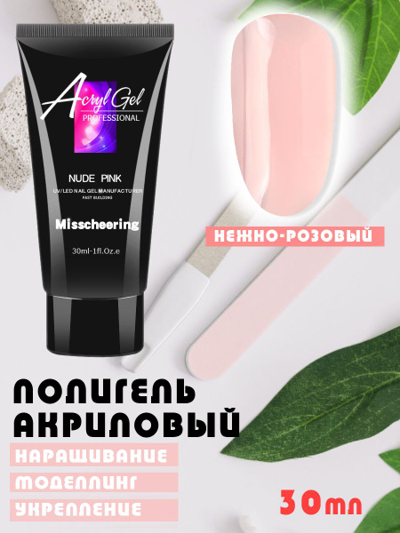 Полигель акригель для наращивания и моделирования ногтей - купить с ...