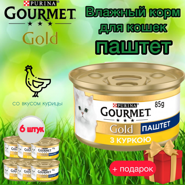 Влажный корм паштет Gourmet Gold с курицей для кошек 85г х 6 шт ...