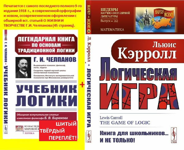 КОМПЛЕКТ: 1. ЛОГИЧЕСКАЯ ИГРА (шитый твёрдый переплет). 2. Учебник ...