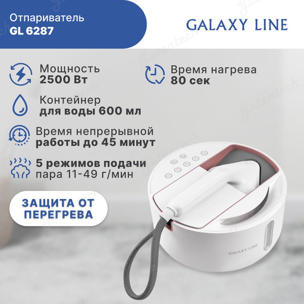 Отпариватель GALAXY LINE GL6287 2500 Вт купить по низкой цене: отзывы ...