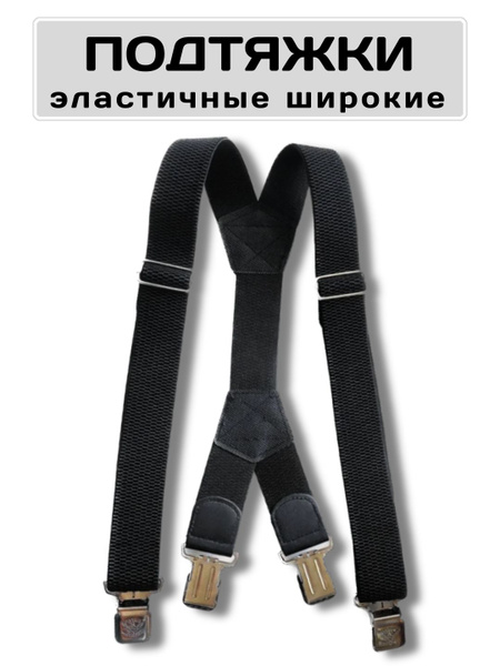 Подтяжки двойные черные, мужские широкие, тактические, для рубашки, для ...