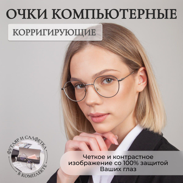 Очки для зрения корригирующие -1,5 - купить с доставкой по выгодным ...