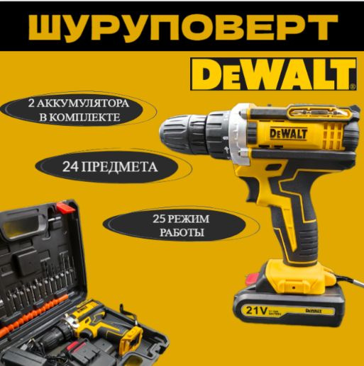 Шуруповерт 21В_21, От аккумулятора, 21 Вт - купить по низкой цене в ...