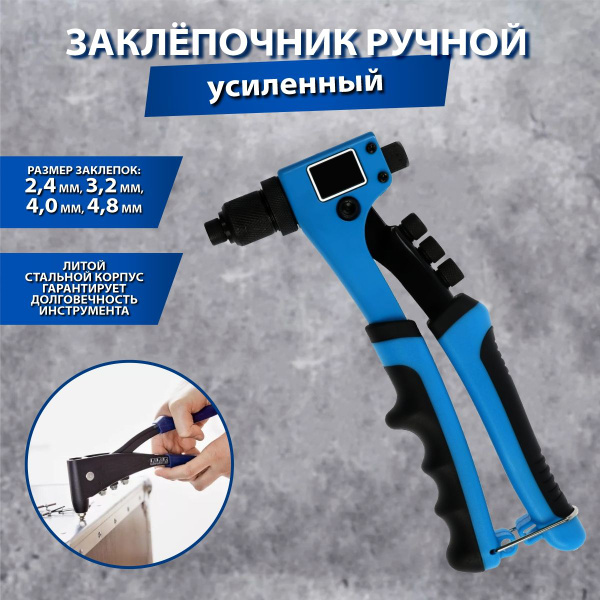 Заклепочник для алюминиевых заклепок X-PERT-PROFI №XP-1703 ...