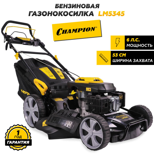 Бензиновая газонокосилка Champion LM5345, - купить по выгодной цене в ...