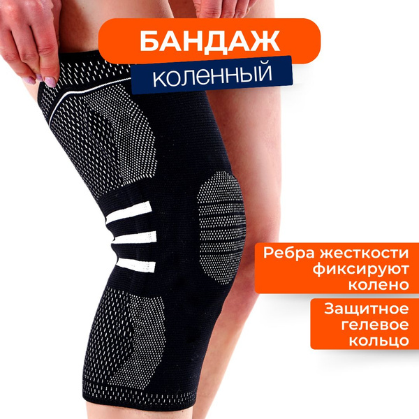 Наколенник, суппорт на колено, защита колена - купить с доставкой по ...