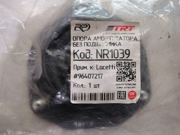 NR1039 опора амортизатора заднего 96457360 CHEVROLET (Lacetti J200) (HB/SD)