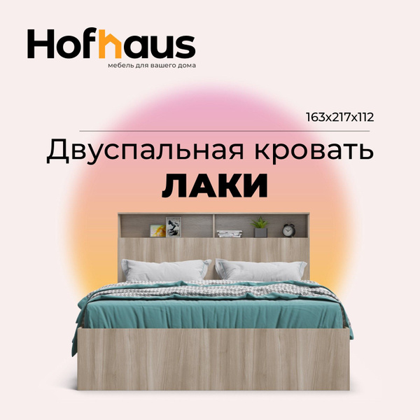Двуспальная кровать Лаки без подъемного механизма, с полками в ...