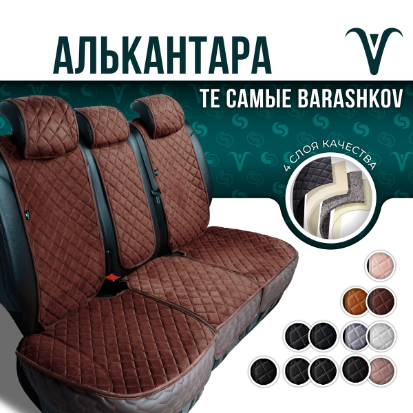 Накидка на сиденье BARASHKOV - купить по выгодной цене в интернет ...