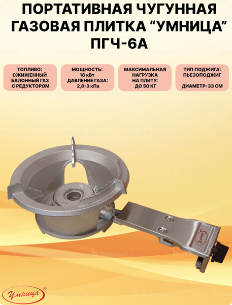Плита газовая ПГЧ- 6А - купить с доставкой по выгодным ценам в интернет ...