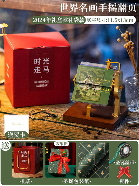 Механический календарь на 2024 год Рождественский подарок Настольное ...