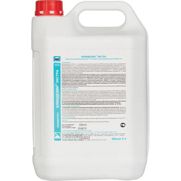 Промышленная химия Клиндезин-Экстра, 5л, средство для дезинфекции ...