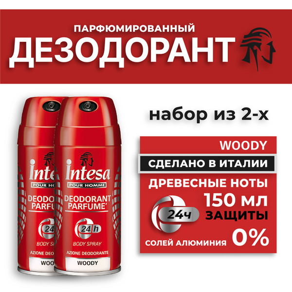 INTESA Парфюмированный дезодорант для тела в аэрозольной упаковке Woody ...