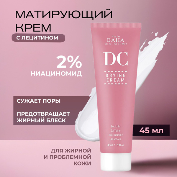 Cos De Baha Крем для жирной кожи с лецитином DC Drying Cream, 45 мл ...