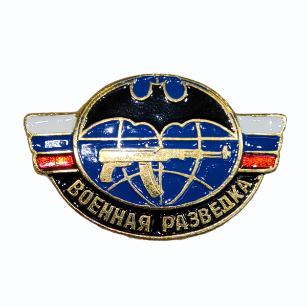 Знак Военная разведка РФ - купить с доставкой по выгодным ценам в ...