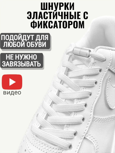 https://www.ozon.ru/product/shnurki-dlya-obuvi-elastichnye-rezinki-c-fiksatorom-bez-zavyazok-466382421/