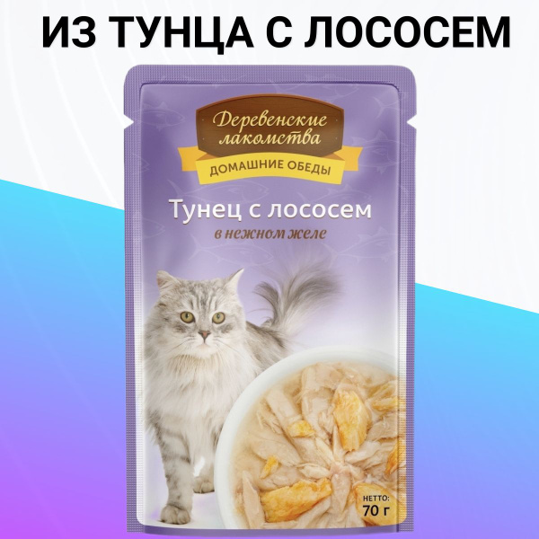 Влажный корм Деревенские Лакомства для любых кошек, из тунца с лососем ...