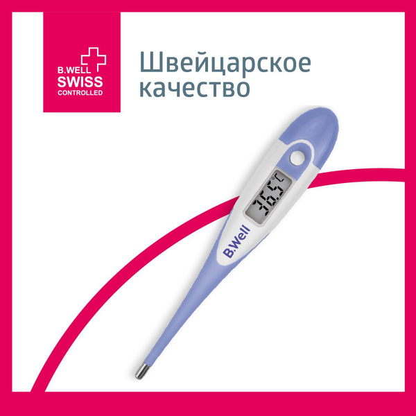 Термометр электронный B.Well PRO-04, электронный градусник, цифровой ...
