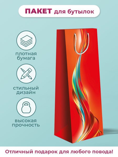 праздничный пакет бумажный с ручками для бутылки подарочный - купить по ...