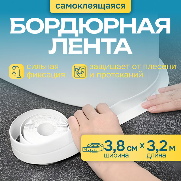 Бордюрная лента Бордюр лента широкая 38 мм 3.2 м, 1 шт - купить с ...