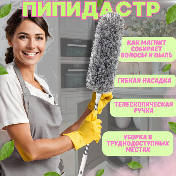 Пипидастр ReadyHome, 1 шт, Микрофибра, ABS пластик, серый по низкой ...