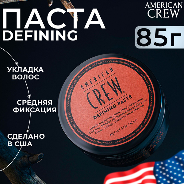 Паста для волос мужская, American Crew, Classic Defining Paste 85 г ...