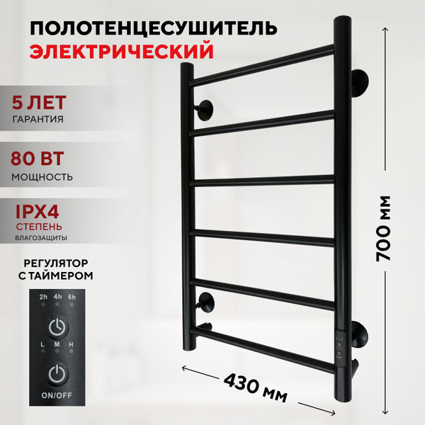 Полотенцесушитель Электрический САНПРИЗ 432мм 700мм форма Лесенка ...