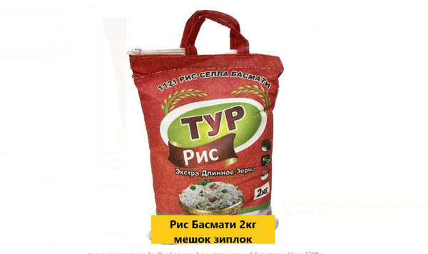 Рис Басмати 2кг экстра длинный без глтена - купить с доставкой по ...